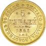 5 roubles 1868 year