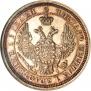 25 kopecks 1855 year