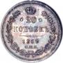 20 kopecks 1859 year