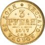 3 roubles 1877 year