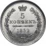 5 kopecks 1852 year