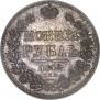 1 rouble 1842 year