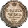 1 rouble 1857 year