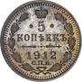 5 kopecks 1912 year