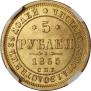 5 roubles 1865 year