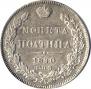 Полтина 1840 года