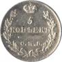 5 kopecks 1824 year