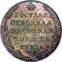 1 рубль 1804 года