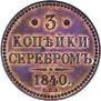 3 kopecks 1840 year