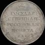 1 rouble 1807 year