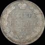 1 rouble 1834 year