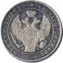 1 rouble 1835 year