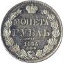 1 rouble 1835 year