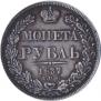 1 rouble 1837 year