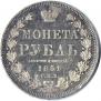 1 рубль 1851 года