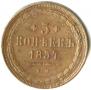 5 kopecks 1854 year