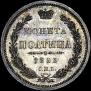 Poltina 1855 year