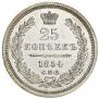 25 копеек 1854 года