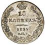 10 kopecks 1835 year