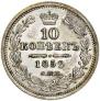 10 kopecks 1852 year