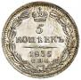 5 kopecks 1835 year