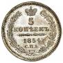 5 копеек 1854 года