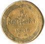 5 kopecks 1809 year