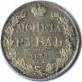 1 rouble 1834 year