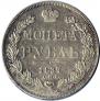 1 rouble 1837 year