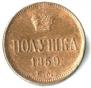 Polushka 1859 year