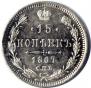 15 kopecks 1867 year