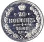 20 kopecks 1885 year