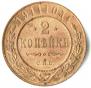 2 kopecks 1911 year