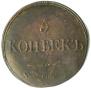 5 kopecks 1831 year