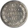 20 kopecks 1861 year