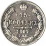 15 kopecks 1867 year