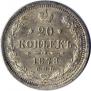 20 копеек 1878 года