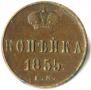 1 kopeck 1855 year