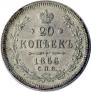 20 kopecks 1866 year