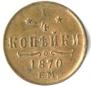 1/4 kopeck 1870 year