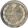 20 kopecks 1864 year