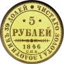 5 roubles 1846 year