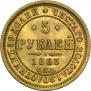 5 roubles 1863 year