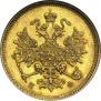 3 roubles 1879 year