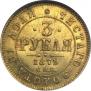 3 roubles 1879 year