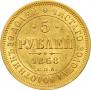 5 roubles 1868 year