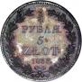 3/4 roubles - 5 złotych 1833 year