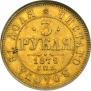 3 roubles 1879 year