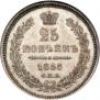 25 kopecks 1855 year