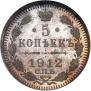 5 kopecks 1912 year